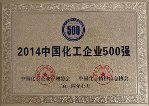 2014年中國化工企業(yè)500強(qiáng)