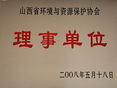 2008年環(huán)境與資源保護(hù)協(xié)會理事單位