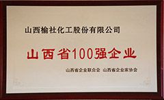 2016年山西省100強(qiáng)企業(yè)